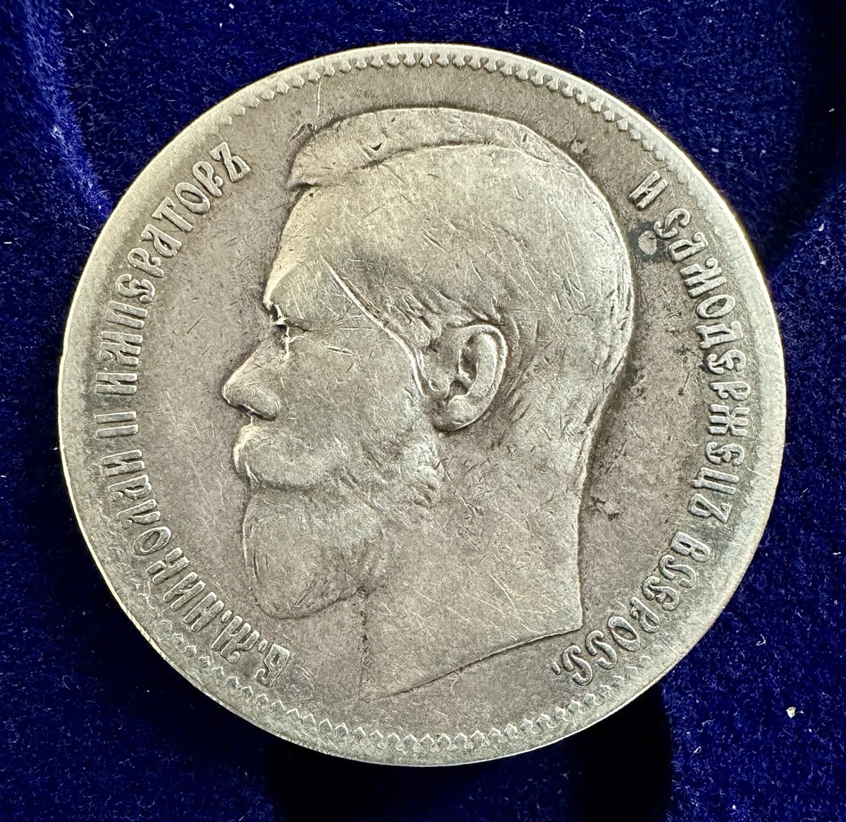 1 Rouble Silver 1897 Year Russian Empire Coins (Pre - 1917) for