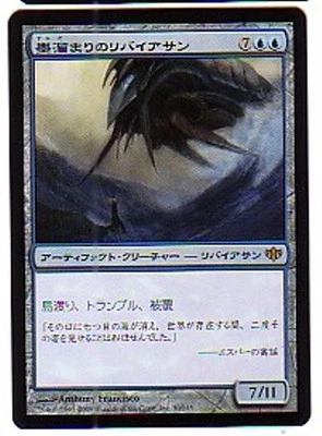 MTG 4X JAPANESE CONFLUX INKWELL LEVIATHAN NM/M ASIAN MAGIC THE GATHERING CARD - Image 1 of 4