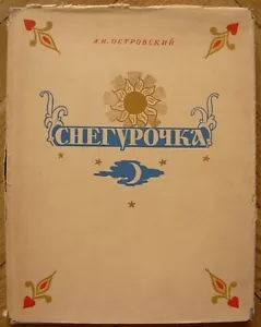 Rare 1954 Ostrovsky Snegurochka Russian Soviet book illustration by Vasnetsov V. - Picture 1 of 7