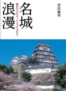 Japanese Famous Castle Meijo Photo Book Touching the history & the heart Japan - Bild 1 von 1