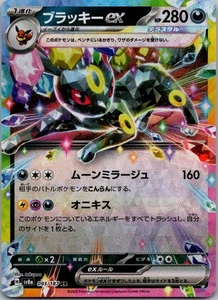 Umbreon ex RR 093/187 SV8a Terastal Fest ex - Pokemon Card Japanese - Picture 1 of 2