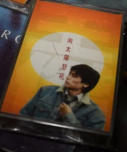 王傑 DAVE WANG 1990 TAIWAN SHOUT SUN ORIG SPACE RECORD CASSETTE TAPE ANALOG EX - Picture 1 of 2