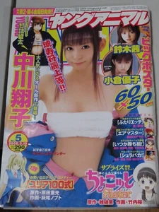 Young Animal #5 Japanese Magazine Gravure Manga 03 06 2006 - Bild 1 von 1