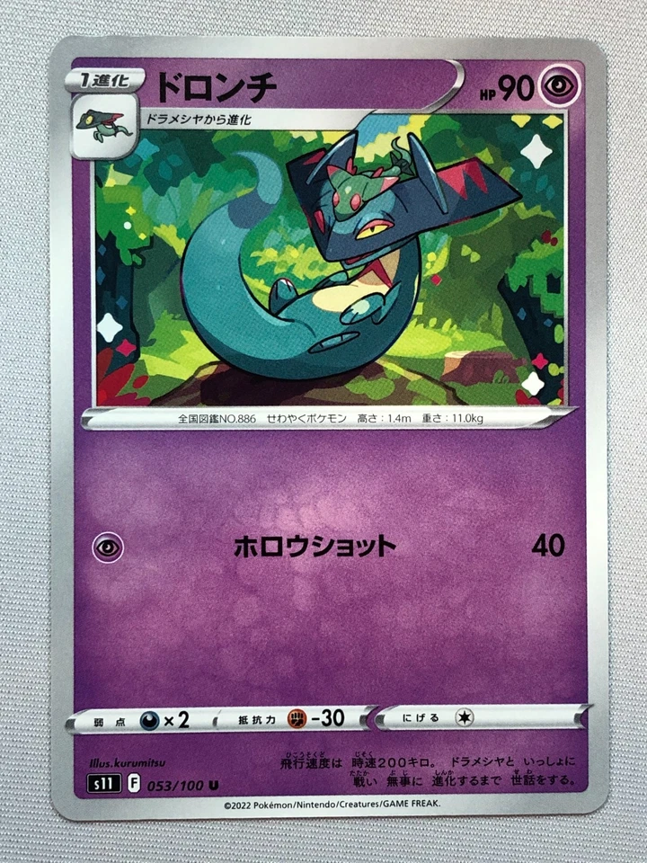 Pokemon Lost Abyss Drakloak 53/100 NM/M Japanese - Image 1 of 1