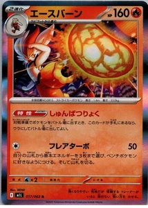 Cinderace - Rare - m1L: Mega Brave - 017/063 - NM - Holo Jpn - Picture 1 of 2