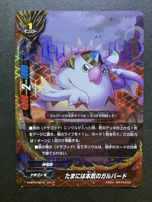 Garbird Card Buddyfight TCG Holo Gachi Rare Japanese S-CBT01/0010 [AD] - Image 1 of 4