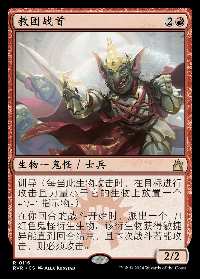 Legion Warboss (ZHS) - Foil RVR - S-Chinese NM MTG - Image 1 of 1