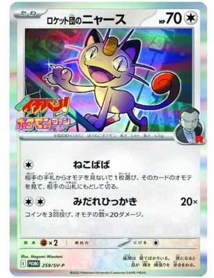 Team Rocket's Meowth Promo Card 259/SV-P NM Pokemon Card JAPANESE NM - Image 1 of 4