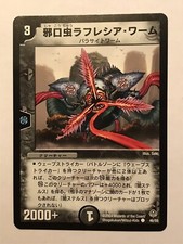 Saliva Worm Duel Masters DM11 Common card TCG CCG Japanese!