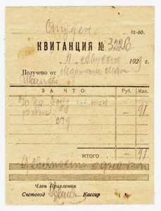 1929 Soviet Receipt for payment of interest for a loan provided to a student - Picture 1 of 1