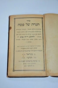 1936 judaica book hebrew Bagdad Iraq passover Haggadah הגדה של פסח ערבית בגדאד - Picture 1 of 12