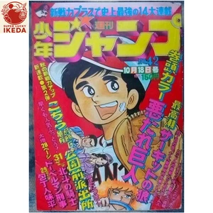 Weekly Shonen Jump No.42 1976 KochiKame : Tokyo Beat Cops Chapter 1 New Series - Picture 1 of 24