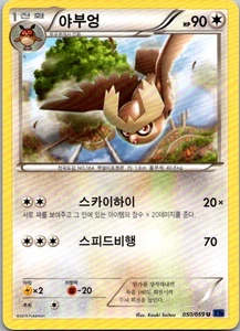 XY japonés - Breakthrough #120/162 Noctowl - Imagen 1 de 2