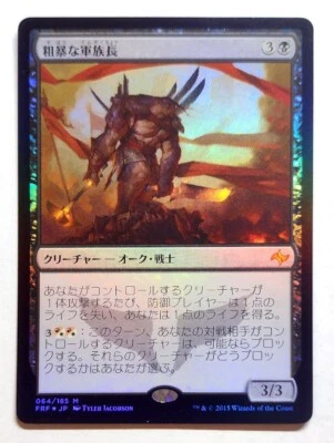Brutal Hordechief *FOIL* - MtG Fate Reforged [FRF] - Near Mint NM Japanese - Image 1 of 3