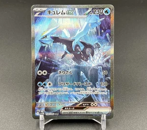 2025 Pokemon Card Japanese IN STOCK Kyurem ex SAR 168/086 sv11B Black Bolt NM - Picture 1 of 2
