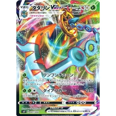 Pokemon Dhelmise VMAX Holo RRR 001/004 SP2 Vmax Special Set Japanese Card - Image 1 of 4