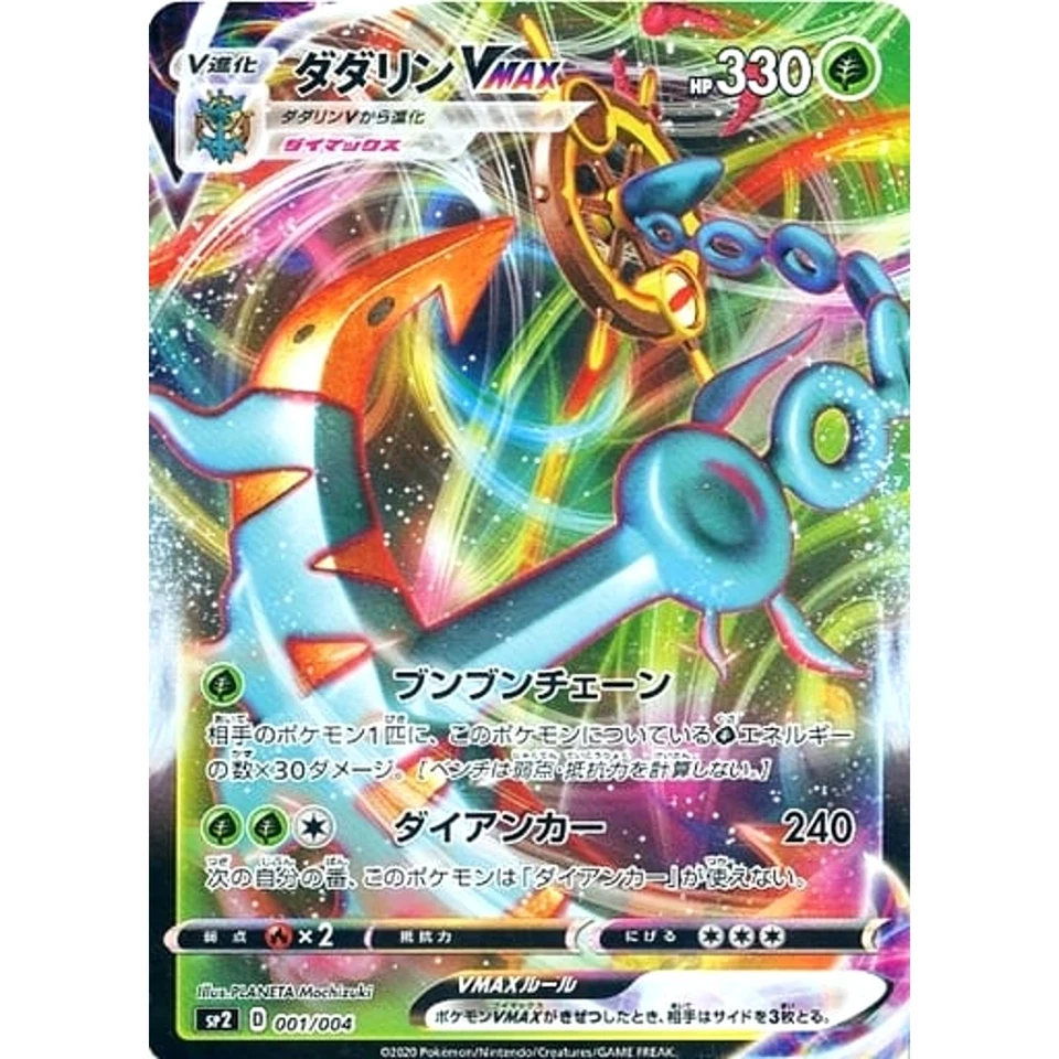 Pokemon Dhelmise VMAX Holo RRR 001/004 SP2 Vmax Special Set Japanese Card - Image 1 of 4