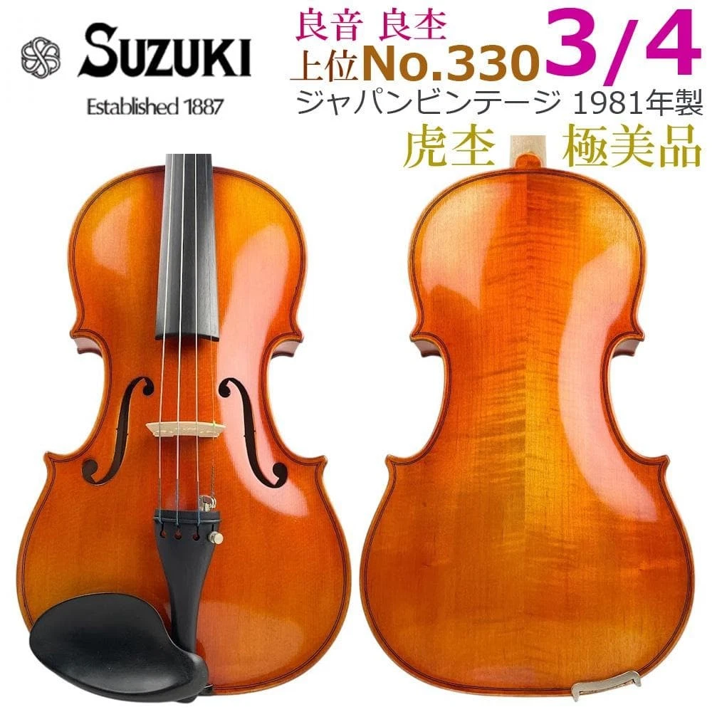 【極希少良反響】スズキ No.470 3/4 バイオリン 1980 極希少良反響】スズキ No.470 3/4 バイオリン 1980 極希少良反響