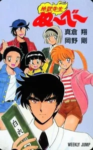 Phone Card "Hell Teacher Nube/Tsuyoshi Okano" Weekly Shonen Jump - Picture 1 of 1