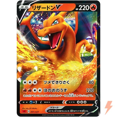 Charizard V 001/021 SC (SC2) Starter Set VMAX - Pokemon Card Japanese - Image 1 of 4