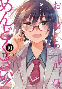 Omaera zenin Mendokusai 1 - 10 Japanese comic set manga You're all annoying - Picture 1 of 5
