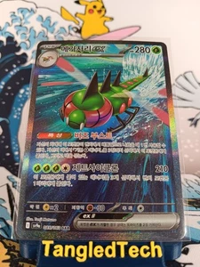 Pokemon Yanmega ex 085/063 SAR Heat Wave Arena arte completo coreano casi como nuevo - Imagen 1 de 2
