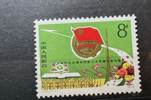China 1978 J32 Sello 10º Congreso Nacional de la Liga Juvenil Comunista Sello - Imagen 1 de 1