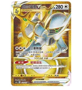 Pokemon S-Chinese Exclusive Sword&Shield cs5aC 172/127 Holo NM - Picture 1 of 3