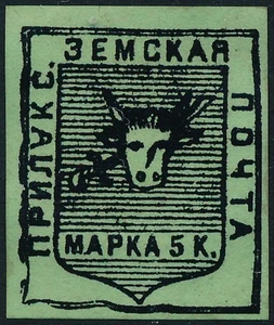 RUSSIA - PRILUKY, LOCAL ZEMSTVO ISSUE, 5k VALUE, FALSE, FAUX MINT STAMP. #A920 - Picture 1 of 2