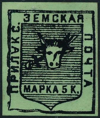RUSSIA - PRILUKY, LOCAL ZEMSTVO ISSUE, 5k VALUE, FALSE, FAUX MINT STAMP. #A920 - Image 1 of 2