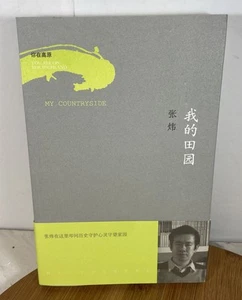 My Countryside By Zhang Wei Used Chinese Book - Picture 1 of 3