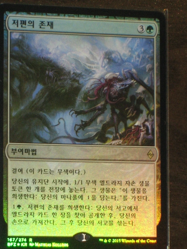 (Foil) [NM] MTG Korean, Battle For Zendikar, 1 x From Beyond - Image 1 of 1