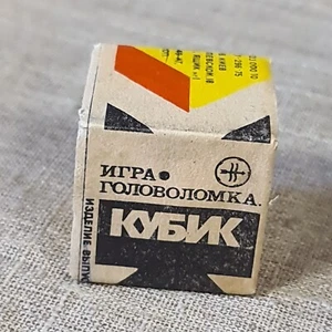 Rare! Vintage Soviet Souvenir/Toy/CUBE-conundrum. - Picture 1 of 12