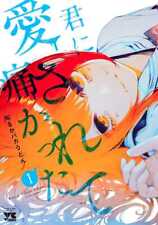Kimi ni Aisarete Itakatta Vol.1 Manga Comic Book NEW FROM JAPAN