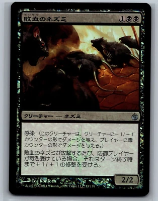 Magic The Gathering JAPANESE Mirrodin Besieged Septic Rats #55/155 Foil MTG TCG - Image 1 of 2