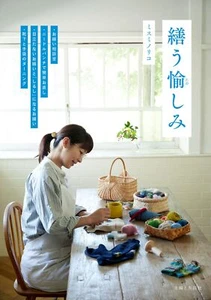 Misumi Noriko The joy of repairing Japanese Craft Book - Foto 1 di 1