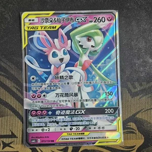 Chinese Gardevoir & Sylveon GX 072/150 csm2c Shining Together Summon Pokémon NM - Picture 1 of 2