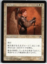 Warrior Angel | MtG Magic Stronghold | Japanese | LP