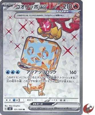 Pokemon card sv3 121/108 Eiscue ex SR Scarlet & Violet Black Flame - Image 1 of 4