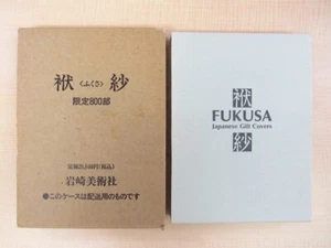 Akihiko Takemura "Fukusa" Limited edition of 800 Published by Iwasaki Bijutsusha - Picture 1 of 9
