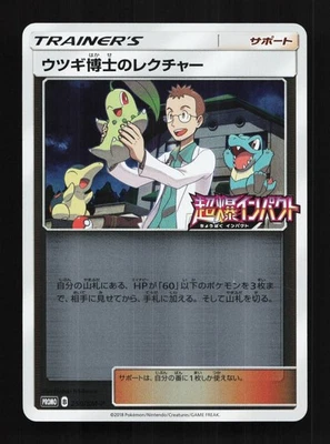Professor Elm's Lecture 250/SM-P NM Sun & Moon Promos Japanese Pokemon Card TCG - Image 1 of 4