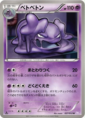 Pokemon Card Muk 027/052 BW3 U Japanese NM - Image 1 of 4