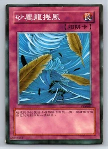 Yu-Gi-Oh! #PSV-011 Dust Tornado Japanese Common - Bild 1 von 2