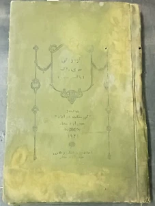 INDIA VINTAGE BOOK IN SINDHI / PERSIAN: PRINTED IN HYDERABAD SINDH 1921 - Picture 1 of 16