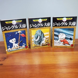 The Jungle Emperor Manga Kimba the White Lion Complete Set Vol 1-3 Japanese Leo - Picture 1 of 16