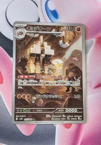 Garganacl 073/066 Art Rare AR (Ancient Roar, 2023) - Bild 1 von 2