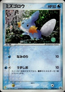 Mudkip 020 ADV-P Promotional cards Holo Japanese Pokemon Card B73 - Picture 1 of 2