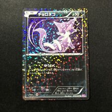 Pokemon Card  Purrloin 013/020 U Japanese 