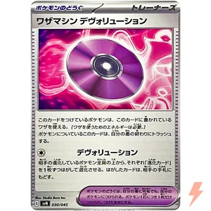 Technical Machine Devolution 030/045 SVN Deck Build Box Battle Partners Japanese - Picture 1 of 3