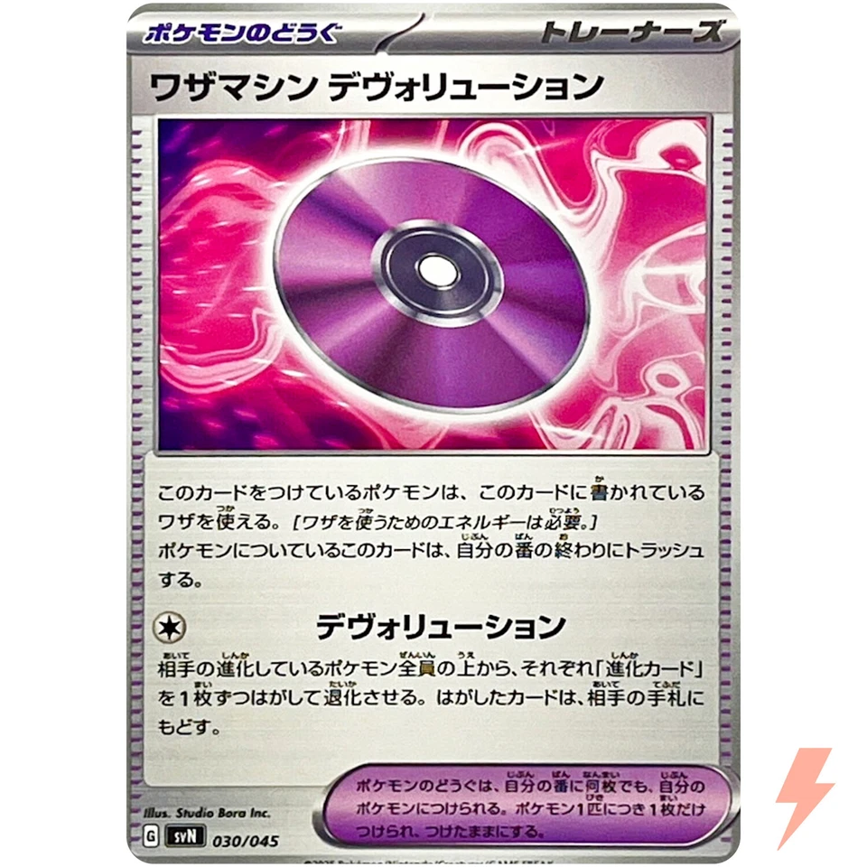 Technical Machine Devolution 030/045 SVN Deck Build Box Battle Partners Japanese - Image 1 of 3